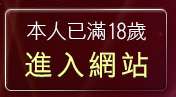 本人已滿18歲，離開女孩自拍天堂